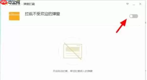 火绒安全软件怎么拦截广告弹窗-火绒安全软件拦截广告弹窗的方法