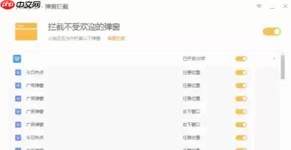 火绒安全软件怎么拦截广告弹窗-火绒安全软件拦截广告弹窗的方法