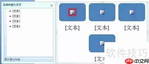 快速掌握PPT图片排版技巧