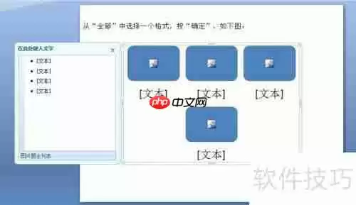 快速掌握PPT图片排版技巧
