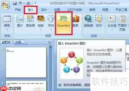 快速掌握PPT图片排版技巧