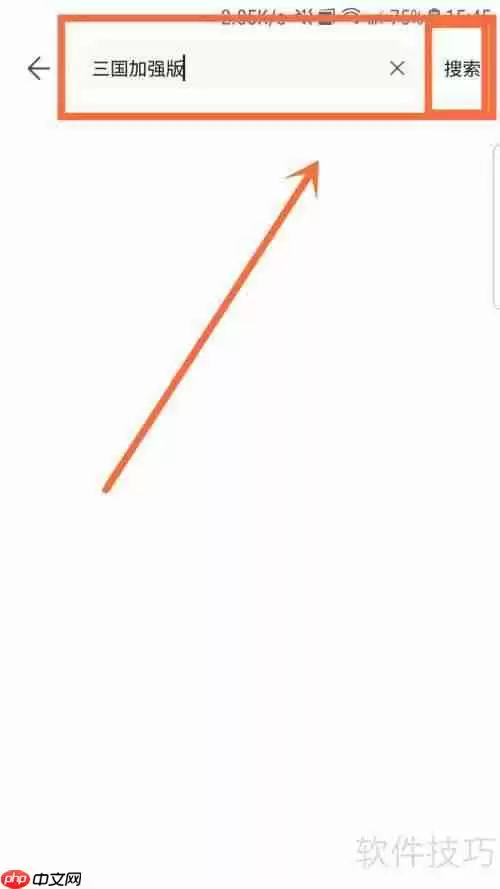 三国加强版下载：一份详尽的攻略指南