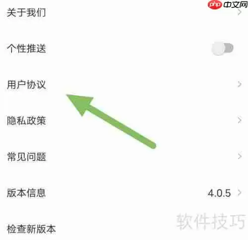 汽配商查看用户协议的方法