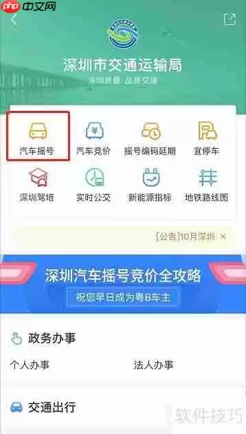 深圳车牌摇号流程详解
