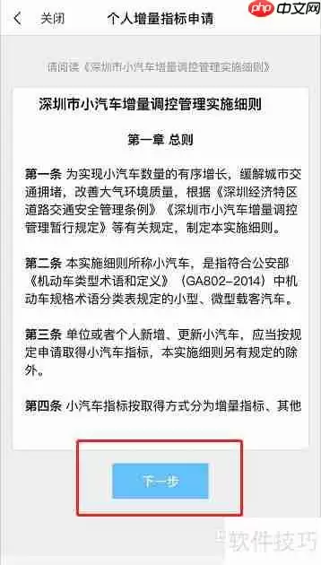 深圳车牌摇号流程详解