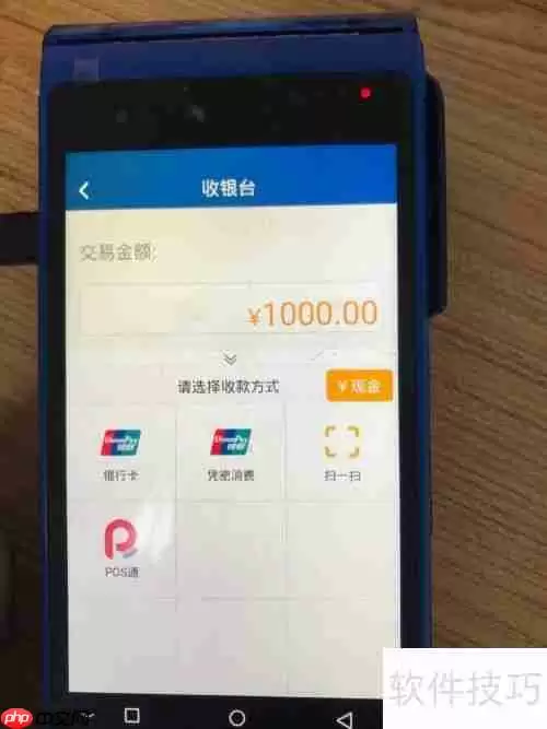 银联POS机使用指南：快速上手步骤