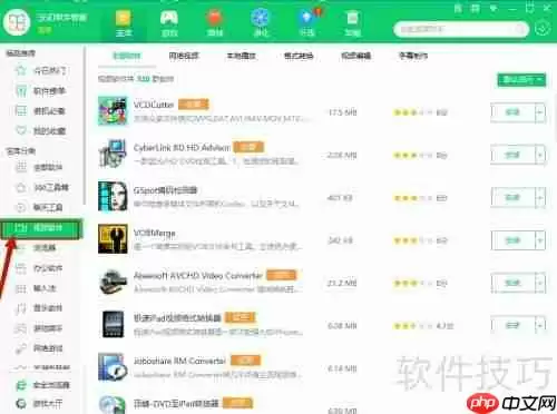 360软件管家是否可以安装VCDCutter？