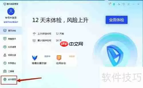 腾讯电脑管家安装五福大管家教程