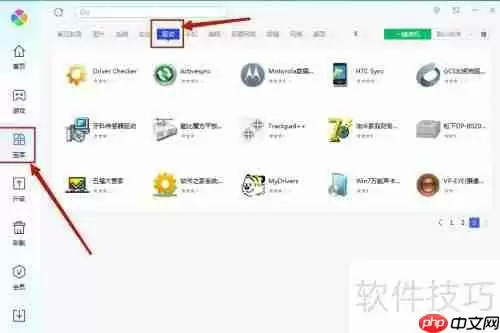 腾讯电脑管家安装五福大管家教程