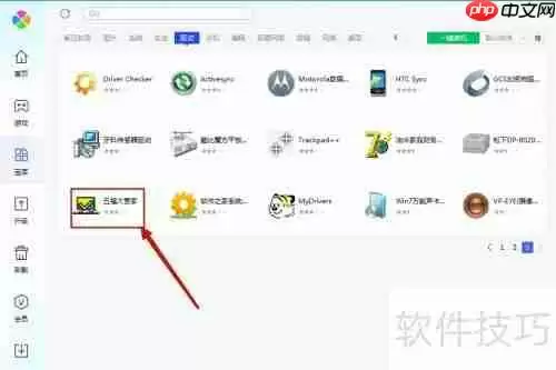 腾讯电脑管家安装五福大管家教程