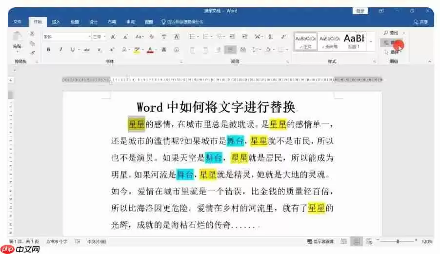 word2014怎么替换文字？word2014替换文字的方法
