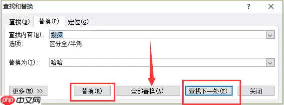 word2014怎么替换文字？word2014替换文字的方法