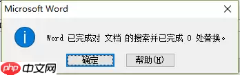 word2014怎么替换文字？word2014替换文字的方法