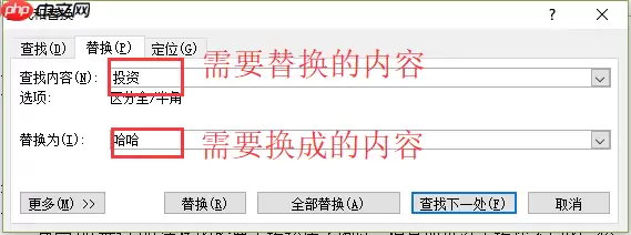 word2014怎么替换文字？word2014替换文字的方法
