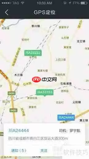 G7手机管车演示：运输管理系统操作教程