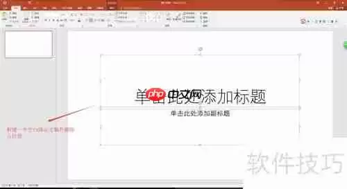 左右排版PPT封面图制作指南