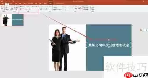 左右排版PPT封面图制作指南