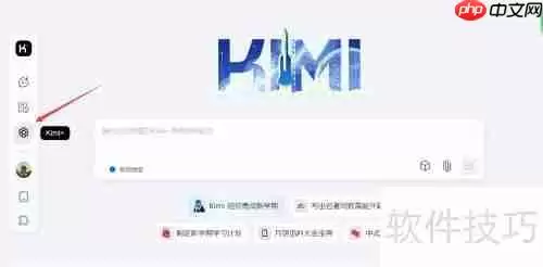 KIMI智能助手翻译通使用指南