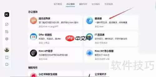 KIMI智能助手翻译通使用指南