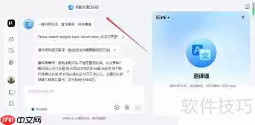 KIMI智能助手翻译通使用指南