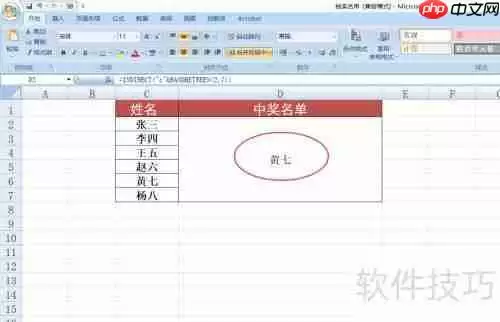 Excel制作简单抽奖小程序教程