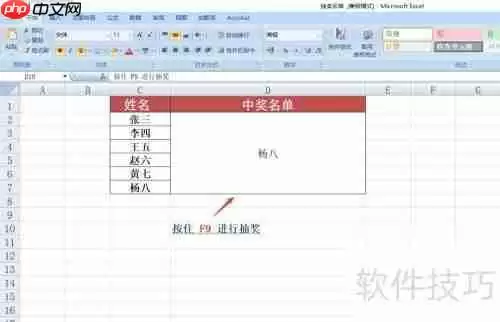 Excel制作简单抽奖小程序教程