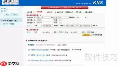 CNKI文献查找技巧:快速定位所需资源的方法