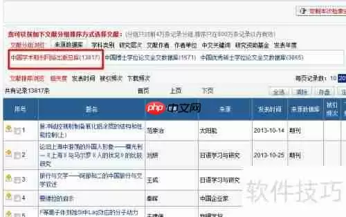 CNKI文献查找技巧:快速定位所需资源的方法