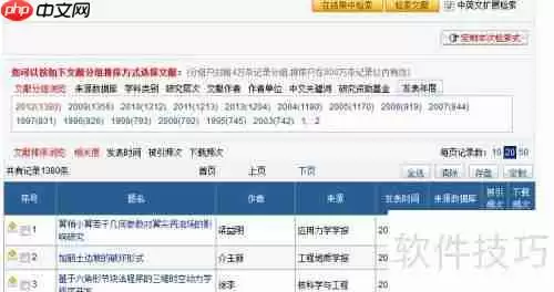 CNKI文献查找技巧:快速定位所需资源的方法