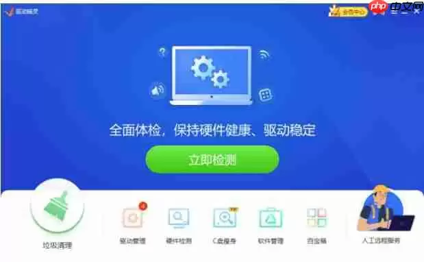 驱动精灵怎么关闭广告-驱动精灵关闭广告的方法