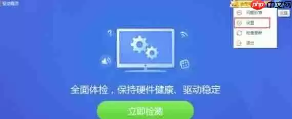 驱动精灵怎么关闭广告-驱动精灵关闭广告的方法