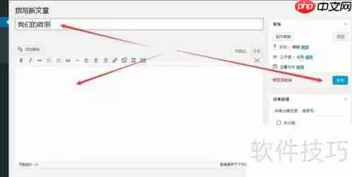 WordPress发表与删除博文教程