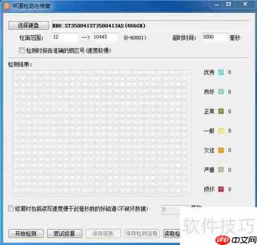 电脑硬盘出现坏道,如何有效修复?