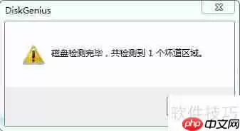 电脑硬盘出现坏道,如何有效修复?