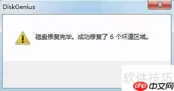 电脑硬盘出现坏道,如何有效修复?