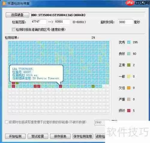 电脑硬盘出现坏道,如何有效修复?