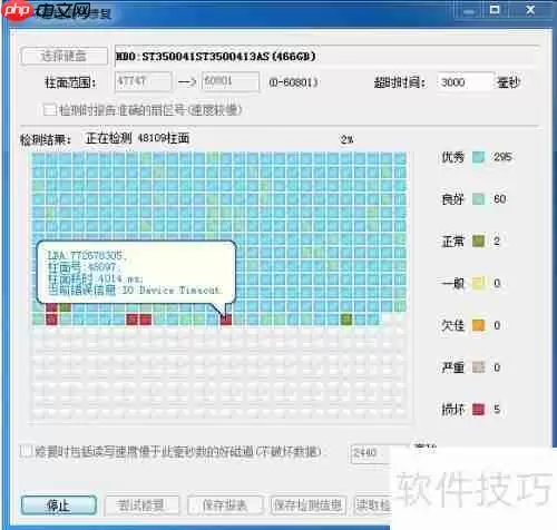 电脑硬盘出现坏道,如何有效修复?