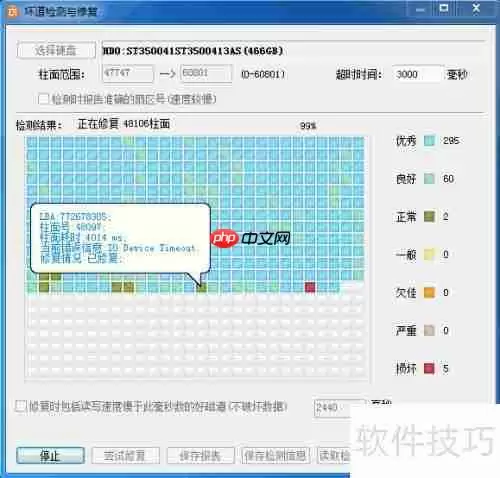 电脑硬盘出现坏道,如何有效修复?