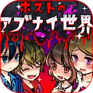 牛郎店的危险游戏