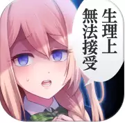 我讨厌你汉化公测