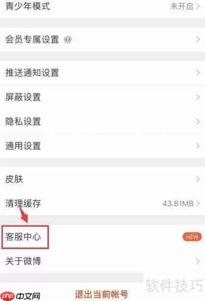 微博客服联系方式大全：快速解决问题的方法