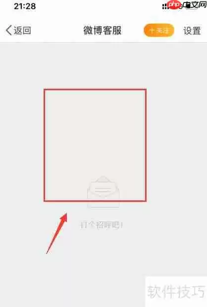 微博客服联系方式大全：快速解决问题的方法