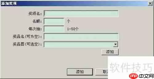年会抽奖软件PLuckyDraw:让活动更有趣