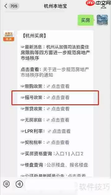 杭州房子摇号规则解读：公正透明的购房机会