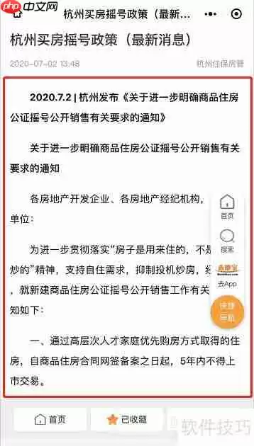 杭州房子摇号规则解读：公正透明的购房机会