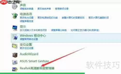 Realtek音频管理器:音效设置指南