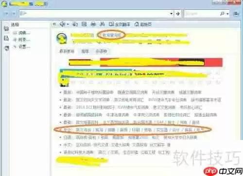 灵格斯词典添加词库的方法