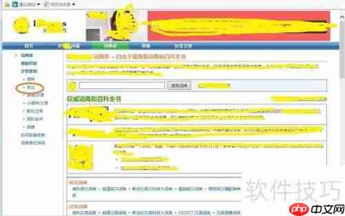 灵格斯词典添加词库的方法
