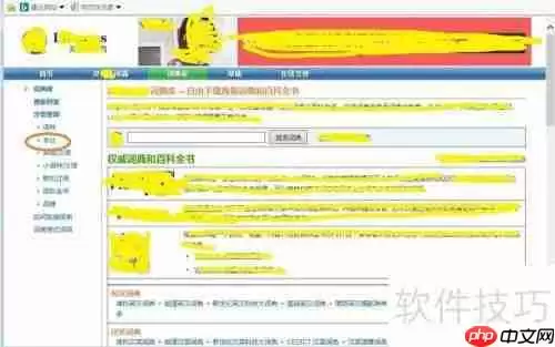 灵格斯词典添加词库的方法