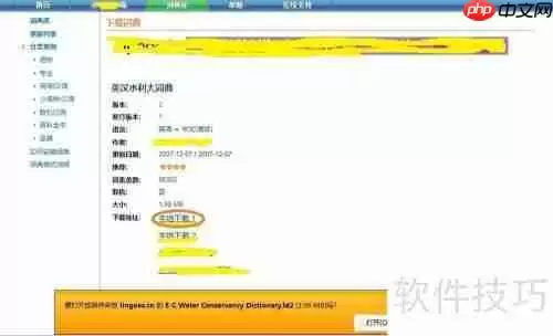 灵格斯词典添加词库的方法